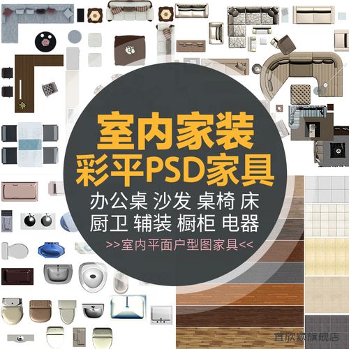 室内设计家装工装ps彩平图块彩色平面图psd分层家具户型图素材